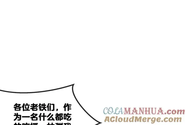 《重生为怪兽什么鬼》第14话 狂奔的暴食兽图125