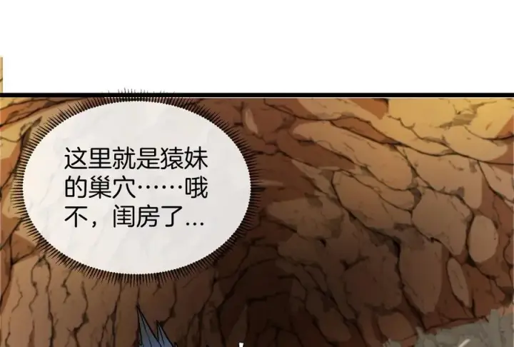《重生为怪兽什么鬼》第14话 狂奔的暴食兽图38