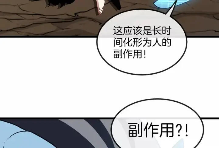 《重生为怪兽什么鬼》第14话 狂奔的暴食兽图66
