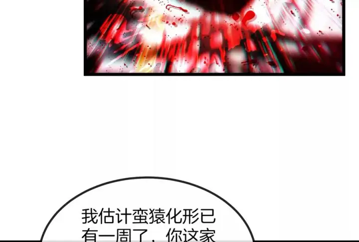 《重生为怪兽什么鬼》第14话 狂奔的暴食兽图71