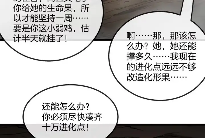 《重生为怪兽什么鬼》第14话 狂奔的暴食兽图74