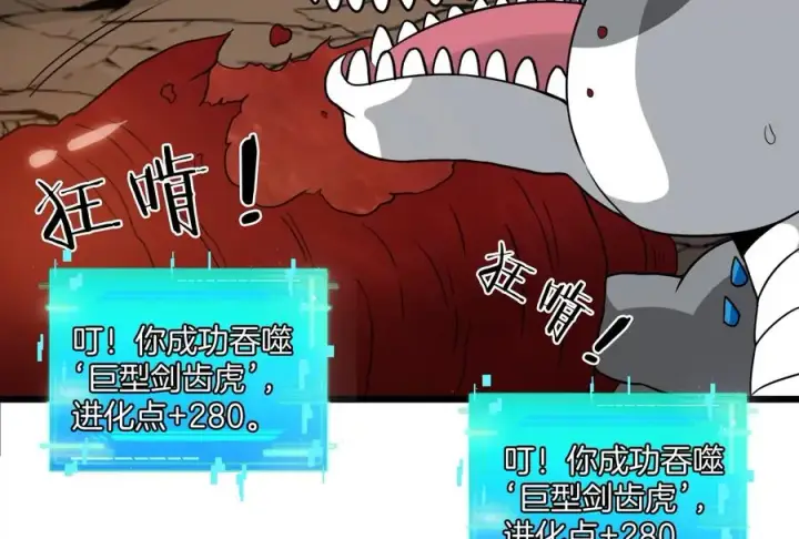 《重生为怪兽什么鬼》第14话 狂奔的暴食兽图76