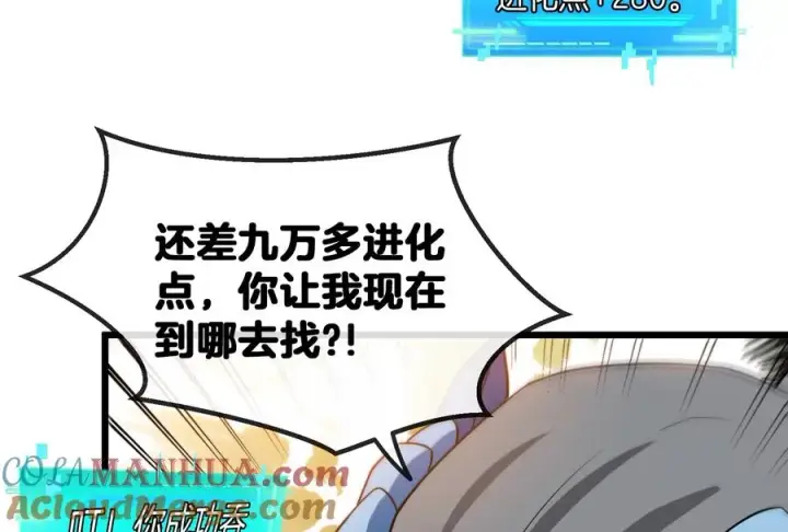 《重生为怪兽什么鬼》第14话 狂奔的暴食兽图77
