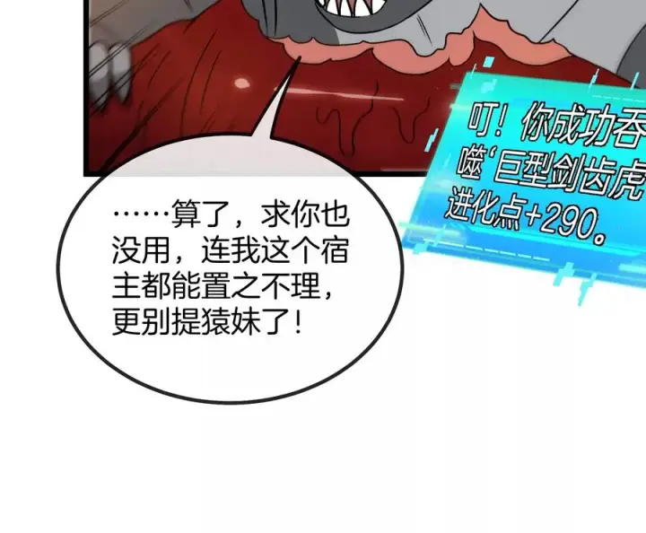 《重生为怪兽什么鬼》第14话 狂奔的暴食兽图79