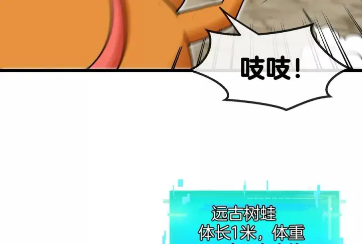 《重生为怪兽什么鬼》第14话 狂奔的暴食兽图87