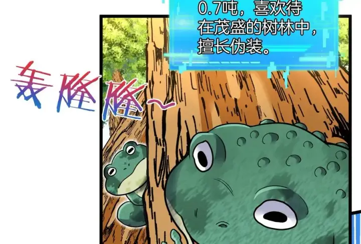 《重生为怪兽什么鬼》第14话 狂奔的暴食兽图88