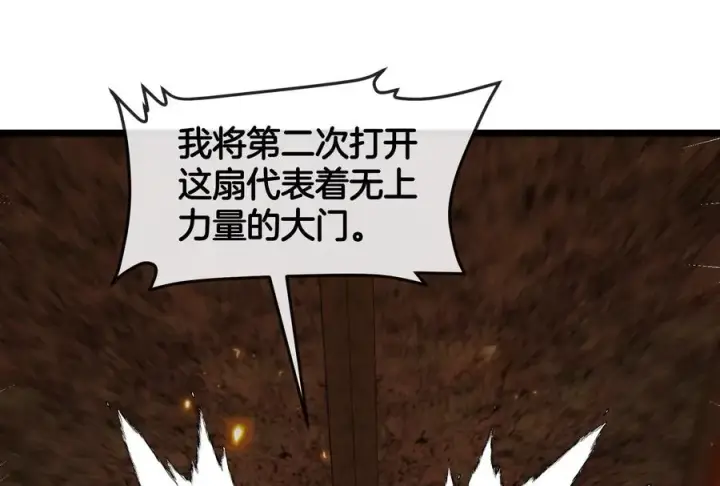 漫画《重生为怪兽什么鬼》第149话 熔岩·龙鳍斩第22张图