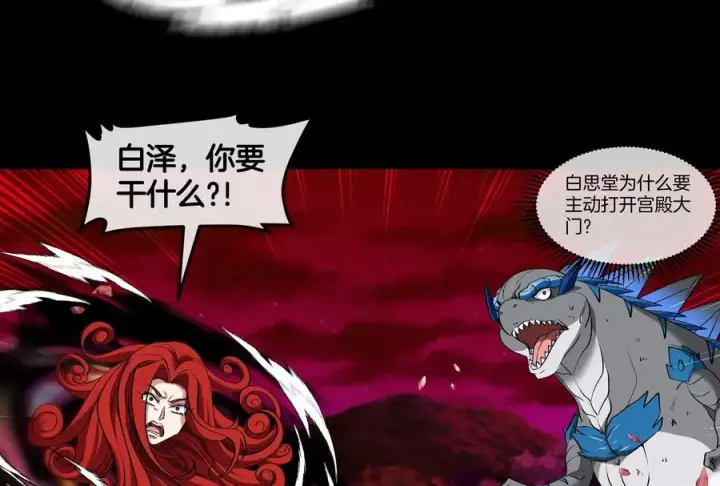 漫画《重生为怪兽什么鬼》第149话 熔岩·龙鳍斩第30张图