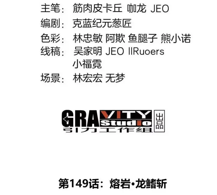 漫画《重生为怪兽什么鬼》第149话 熔岩·龙鳍斩第4张图