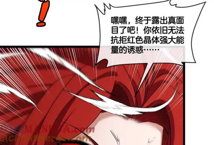 漫画《重生为怪兽什么鬼》第149话 熔岩·龙鳍斩第45张图
