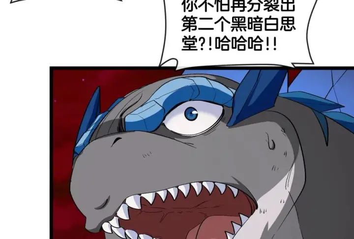 漫画《重生为怪兽什么鬼》第149话 熔岩·龙鳍斩第47张图