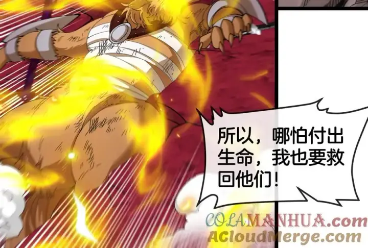 漫画《重生为怪兽什么鬼》第149话 熔岩·龙鳍斩第57张图