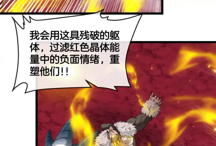 漫画《重生为怪兽什么鬼》第149话 熔岩·龙鳍斩第58张图