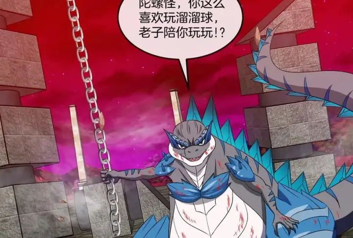 漫画《重生为怪兽什么鬼》第149话 熔岩·龙鳍斩第78张图