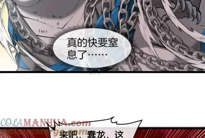 漫画《重生为怪兽什么鬼》第149话 熔岩·龙鳍斩第89张图