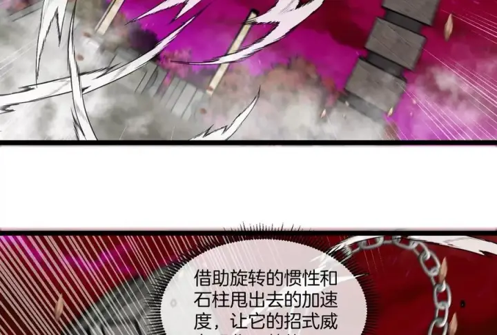 漫画《重生为怪兽什么鬼》第149话 熔岩·龙鳍斩第91张图