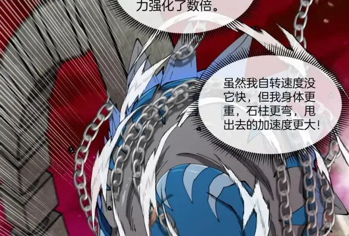 漫画《重生为怪兽什么鬼》第149话 熔岩·龙鳍斩第92张图