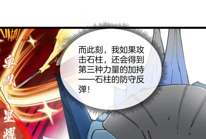 漫画《重生为怪兽什么鬼》第149话 熔岩·龙鳍斩第94张图