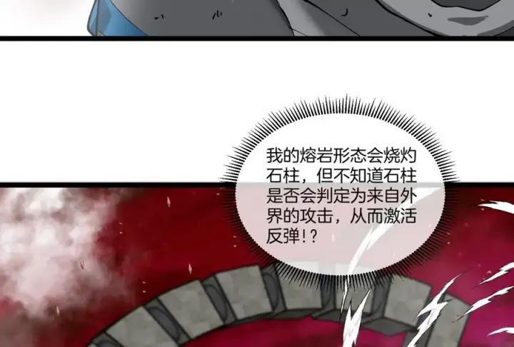 漫画《重生为怪兽什么鬼》第149话 熔岩·龙鳍斩第96张图