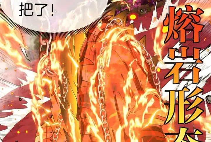 漫画《重生为怪兽什么鬼》第149话 熔岩·龙鳍斩第98张图