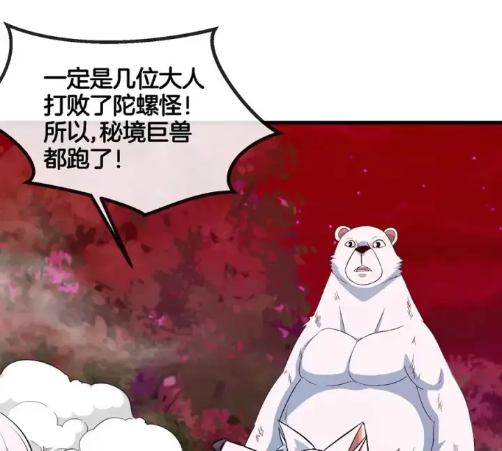 漫画《重生为怪兽什么鬼》第150话 击杀陀螺怪第42张图