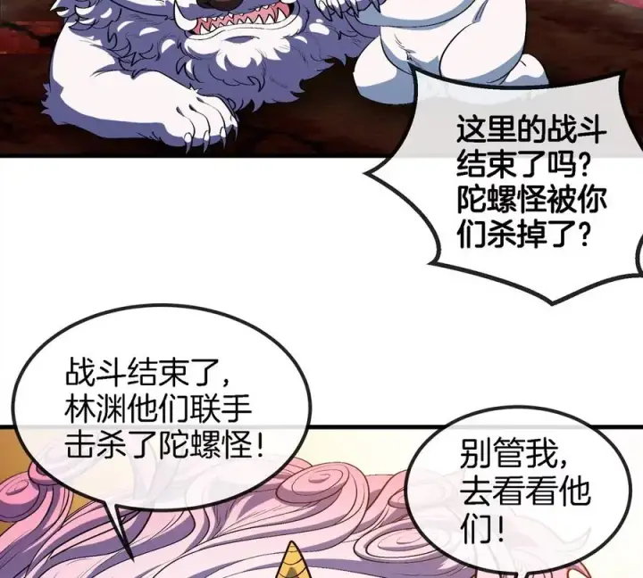 漫画《重生为怪兽什么鬼》第150话 击杀陀螺怪第55张图