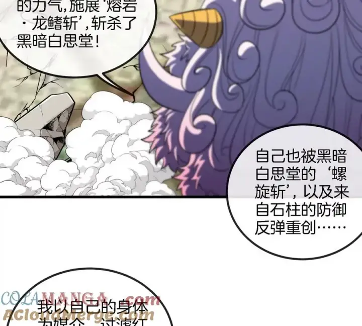 漫画《重生为怪兽什么鬼》第150话 击杀陀螺怪第69张图