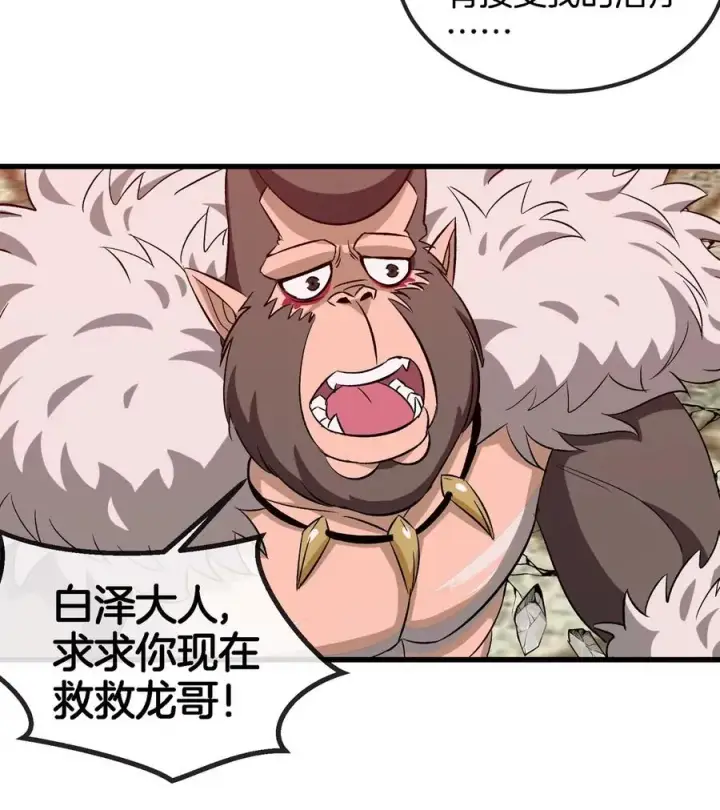 漫画《重生为怪兽什么鬼》第150话 击杀陀螺怪第71张图