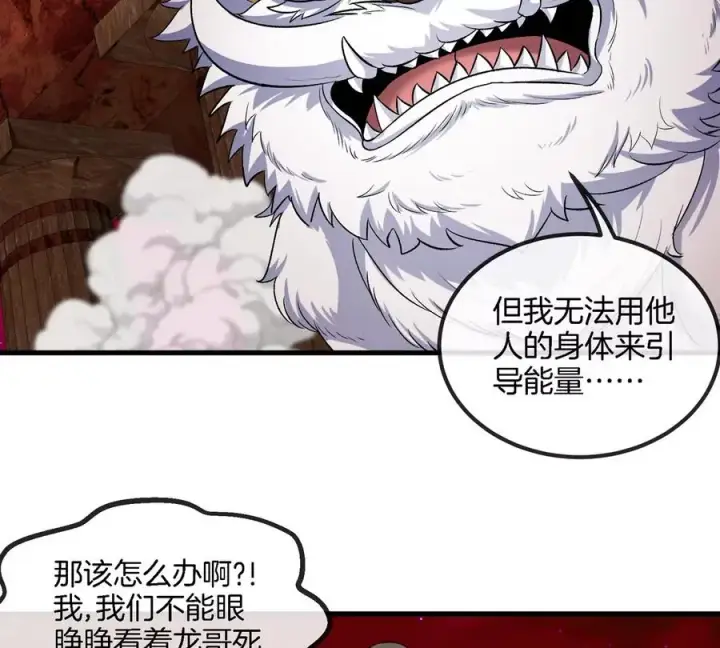 漫画《重生为怪兽什么鬼》第150话 击杀陀螺怪第76张图