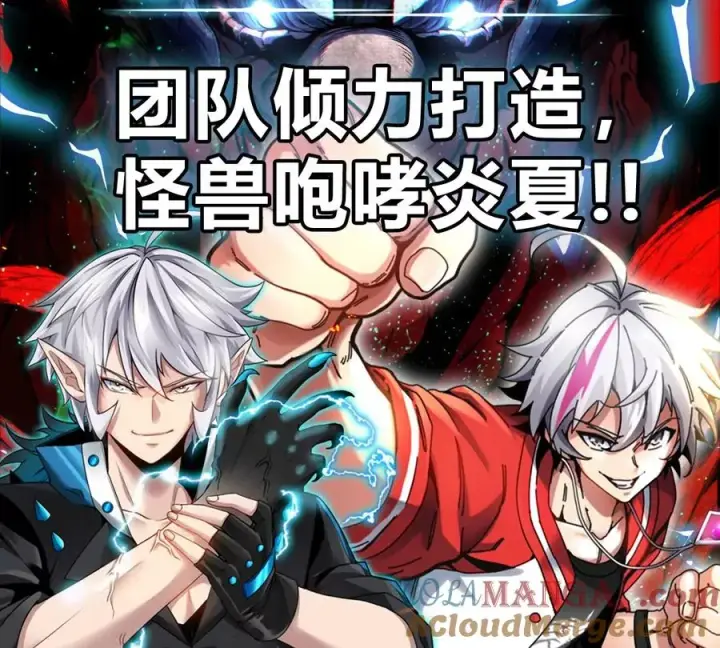 漫画《重生为怪兽什么鬼》第151话 黑暗夔龙第121张图