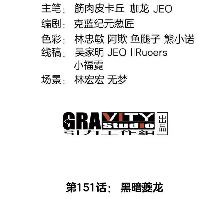 漫画《重生为怪兽什么鬼》第151话 黑暗夔龙第4张图