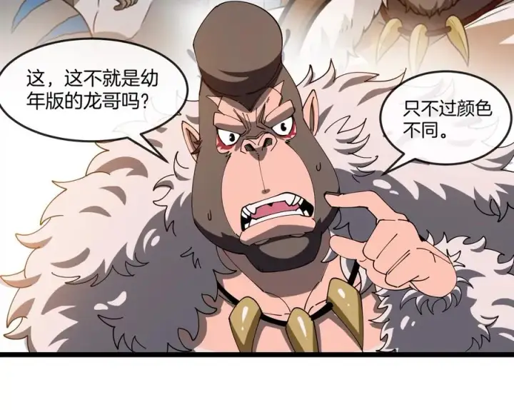 漫画《重生为怪兽什么鬼》第151话 黑暗夔龙第52张图