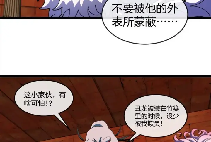 漫画《重生为怪兽什么鬼》第151话 黑暗夔龙第54张图