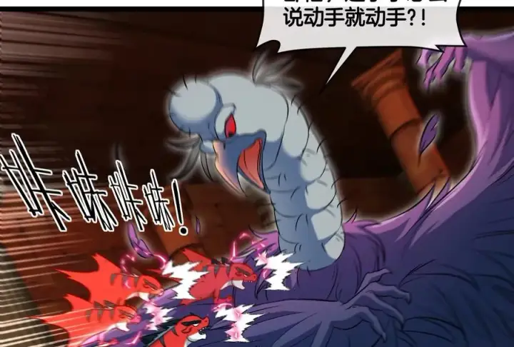 漫画《重生为怪兽什么鬼》第151话 黑暗夔龙第66张图