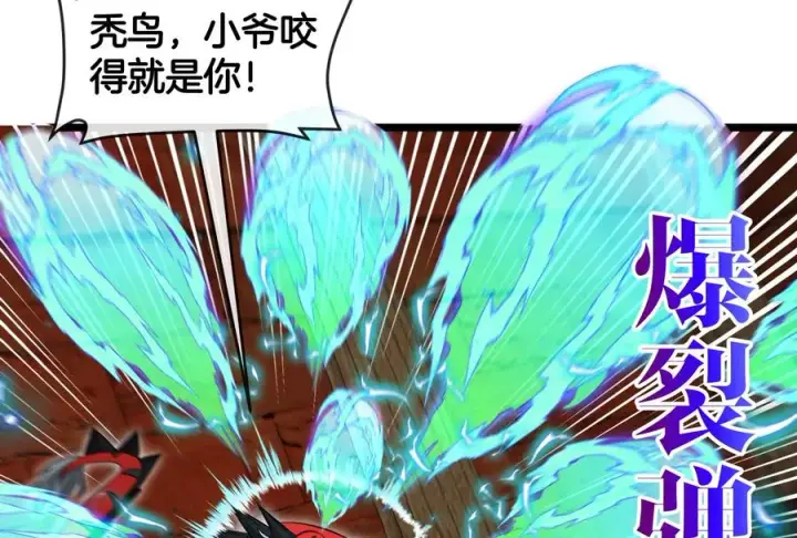 漫画《重生为怪兽什么鬼》第151话 黑暗夔龙第72张图