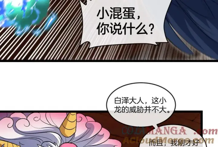 漫画《重生为怪兽什么鬼》第151话 黑暗夔龙第77张图