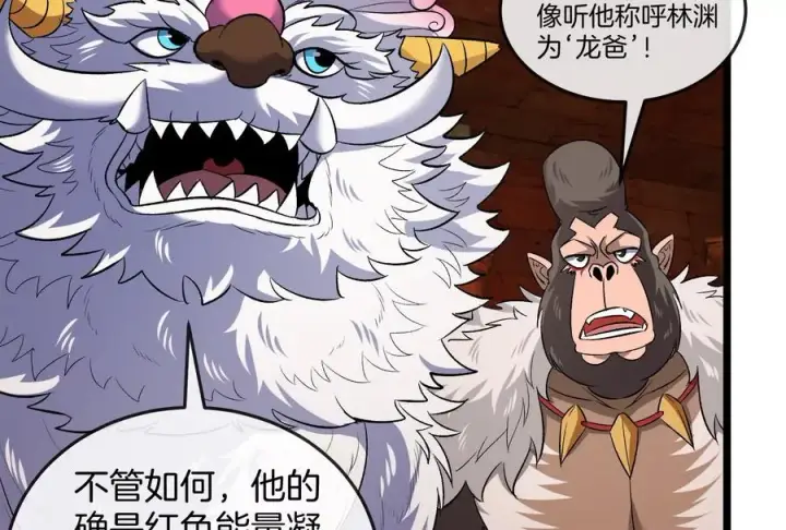 漫画《重生为怪兽什么鬼》第151话 黑暗夔龙第78张图