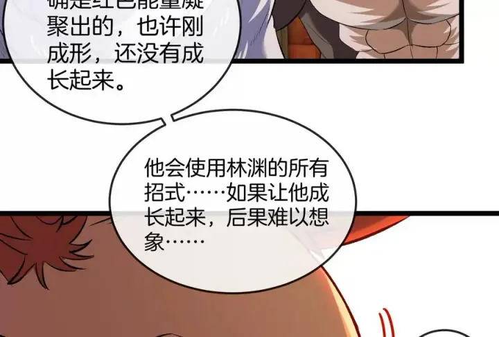 漫画《重生为怪兽什么鬼》第151话 黑暗夔龙第79张图