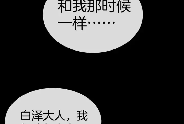 漫画《重生为怪兽什么鬼》第151话 黑暗夔龙第8张图