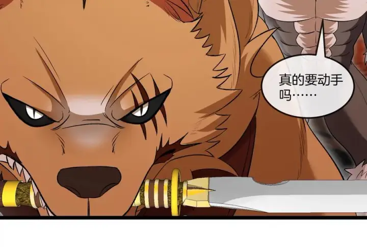漫画《重生为怪兽什么鬼》第151话 黑暗夔龙第82张图