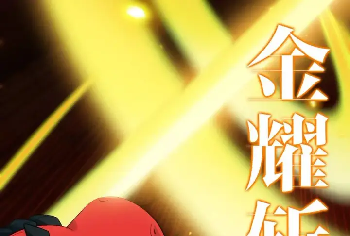 漫画《重生为怪兽什么鬼》第151话 黑暗夔龙第87张图