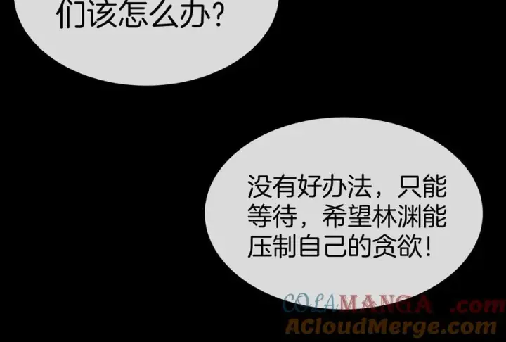 漫画《重生为怪兽什么鬼》第151话 黑暗夔龙第9张图