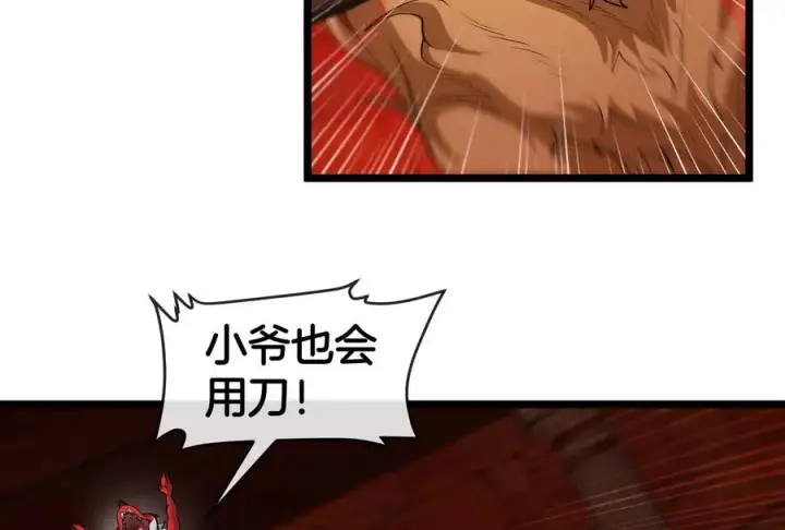漫画《重生为怪兽什么鬼》第151话 黑暗夔龙第94张图