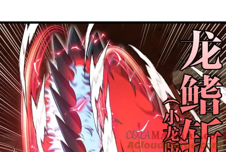 漫画《重生为怪兽什么鬼》第151话 黑暗夔龙第97张图
