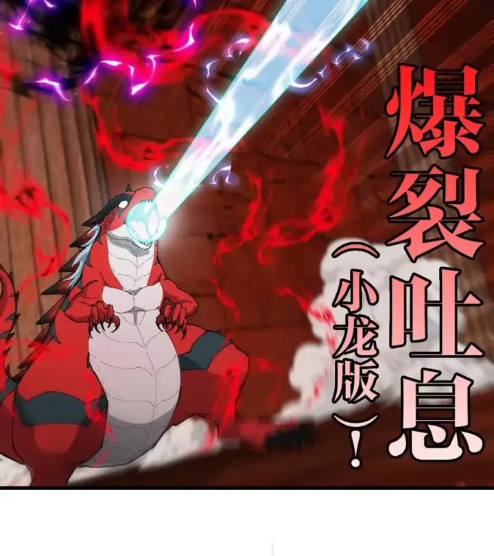 漫画《重生为怪兽什么鬼》第152话 白思堂们VS小蘷龙们第11张图