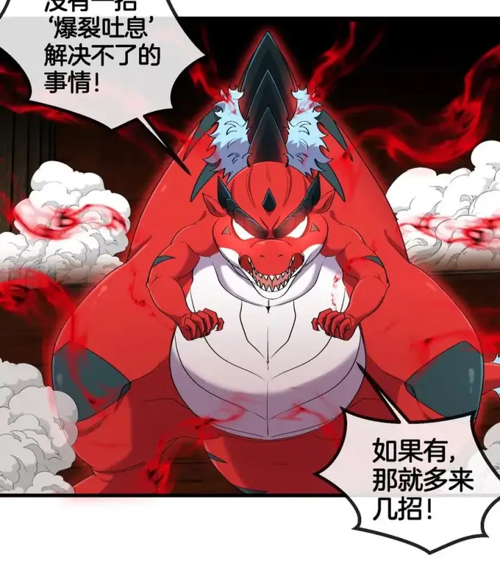 漫画《重生为怪兽什么鬼》第152话 白思堂们VS小蘷龙们第17张图