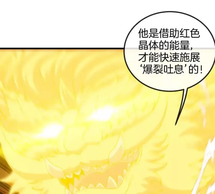 漫画《重生为怪兽什么鬼》第152话 白思堂们VS小蘷龙们第24张图