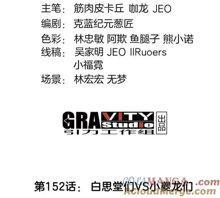 漫画《重生为怪兽什么鬼》第152话 白思堂们VS小蘷龙们第4张图