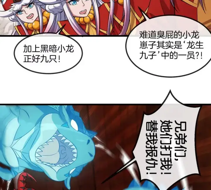 漫画《重生为怪兽什么鬼》第152话 白思堂们VS小蘷龙们第51张图
