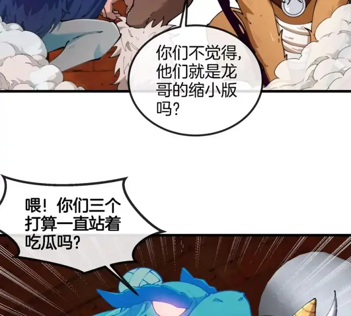 漫画《重生为怪兽什么鬼》第152话 白思堂们VS小蘷龙们第57张图